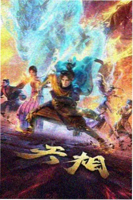 寻宝小队动漫 2024